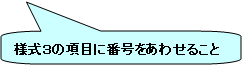 o: pۂ߂lp`: lR̍ڂɔԍ킹邱